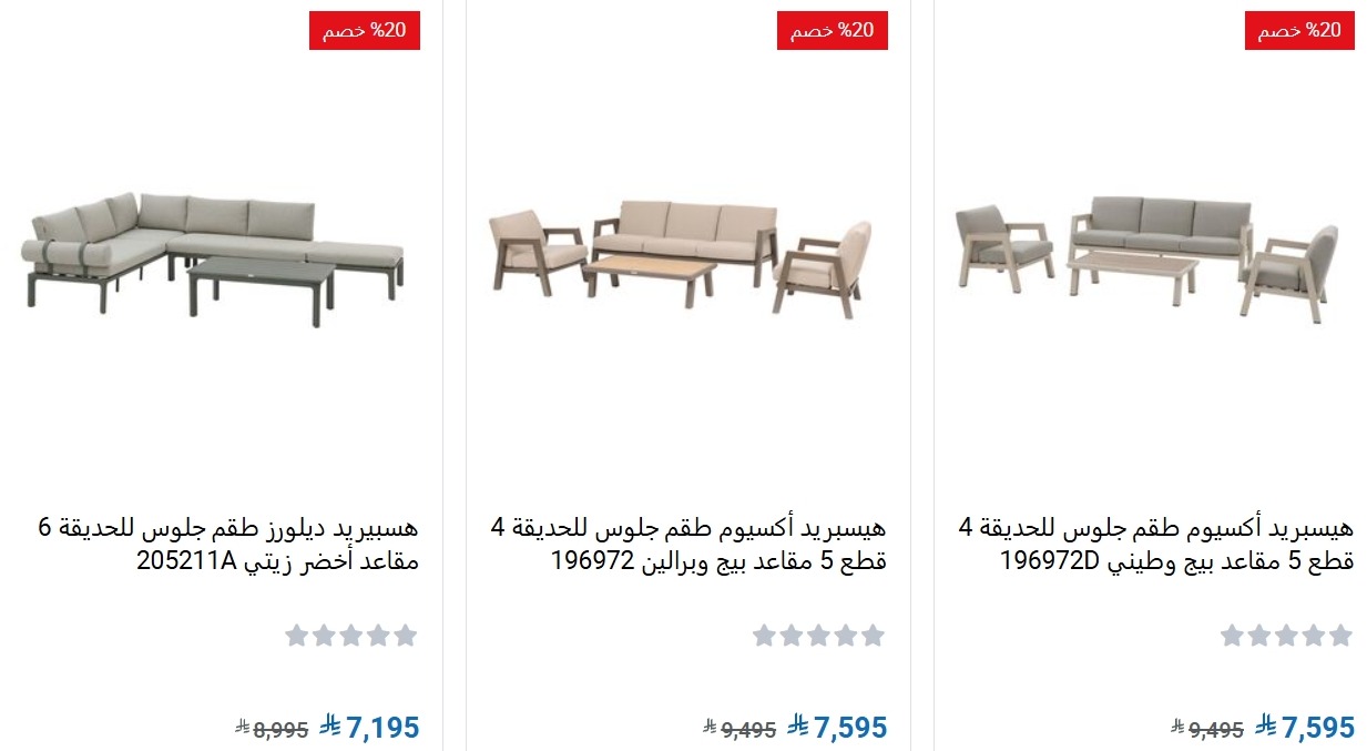 عرض ساكو عرض ساكو