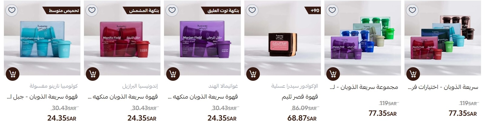 عرض الجمعة البيضاء من محمصة الرياض