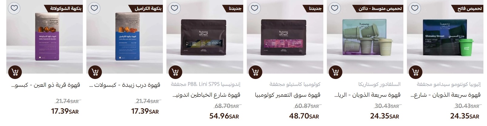 عرض الجمعة البيضاء من محمصة الرياض