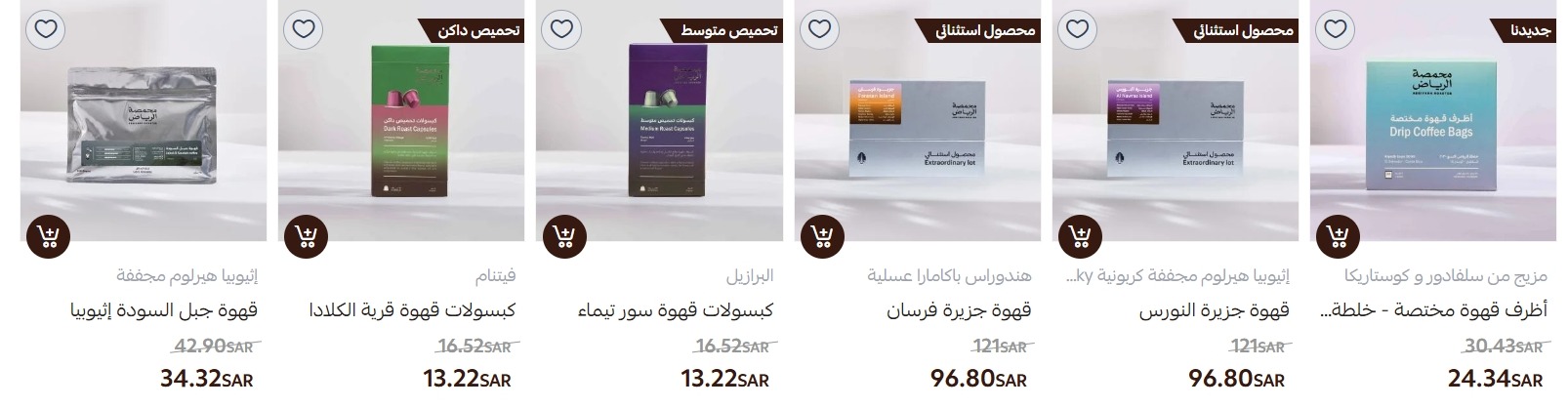 عرض الجمعة البيضاء من محمصة الرياض