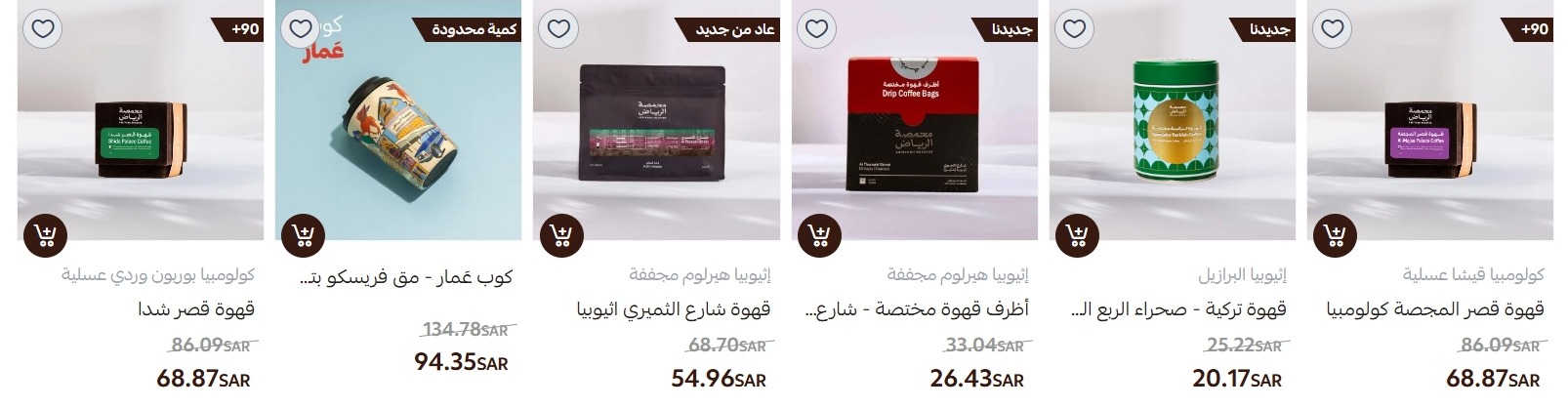 عرض الجمعة البيضاء من محمصة الرياض