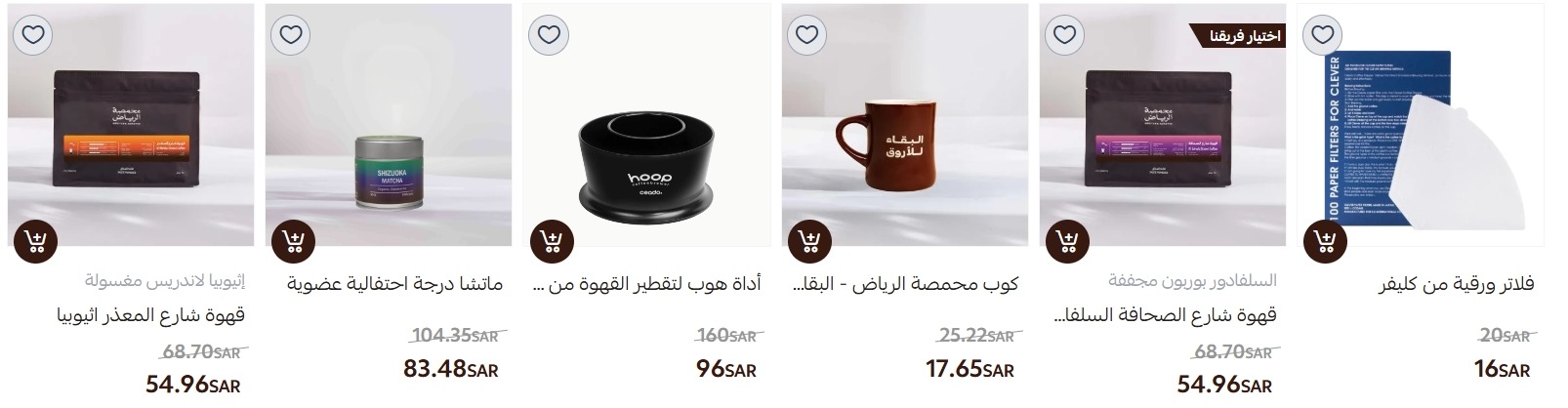 عرض الجمعة البيضاء من محمصة الرياض