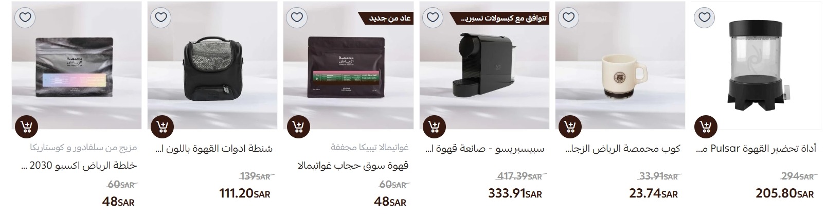 عرض الجمعة البيضاء من محمصة الرياض