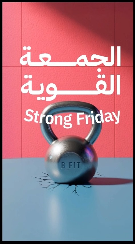 عرض الجمعة البيضاء من نادي بي فت