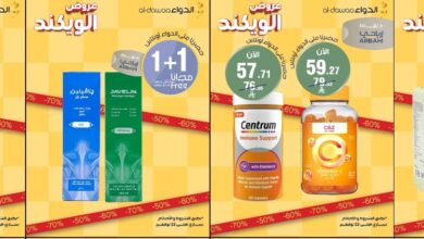 عروض الويكند من صيدليات الدواء  