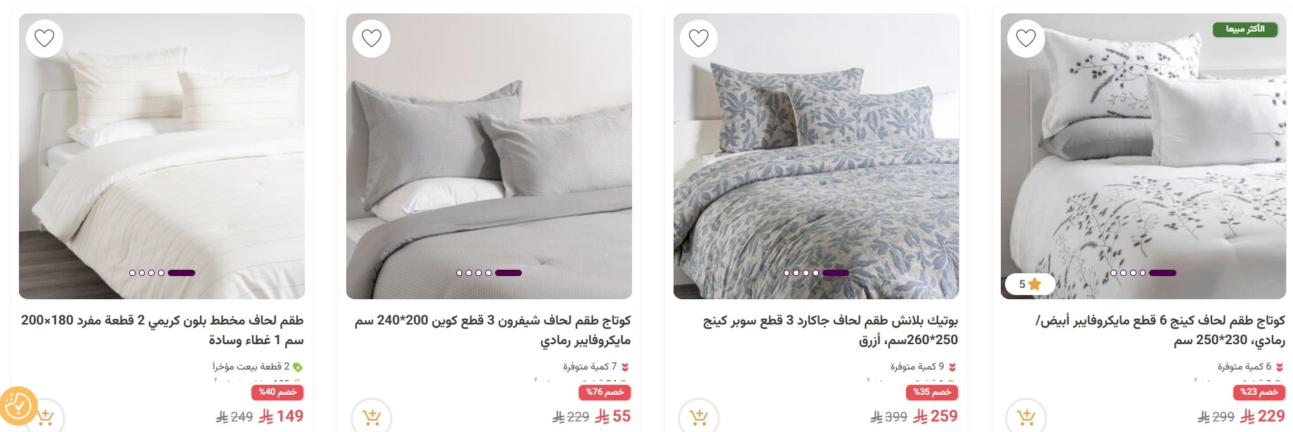 عرض الجمعة البيضاء من معارض نايس