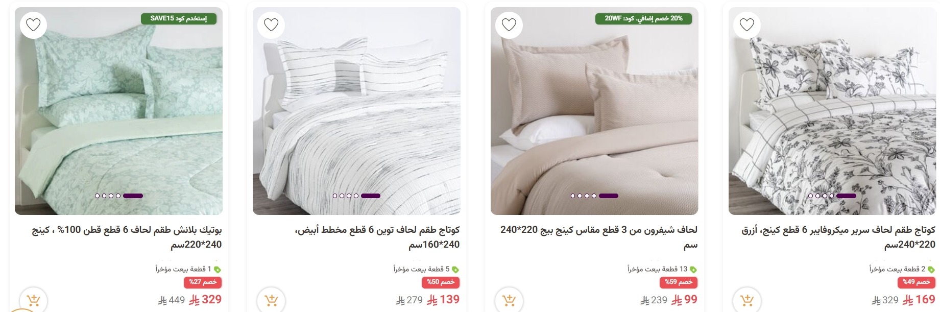 عرض الجمعة البيضاء من معارض نايس