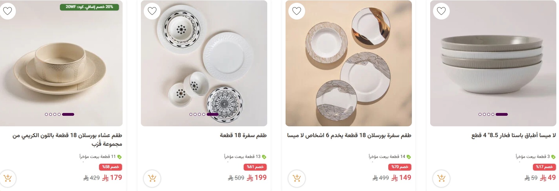 عرض الجمعة البيضاء من معارض نايس