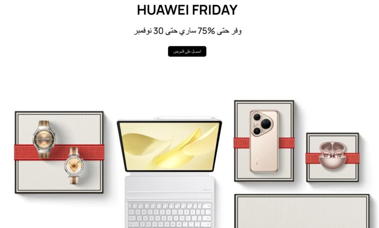 عرض الجمعة البيضاء من هواوي السعودية