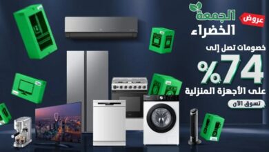 عروض الجمعة البيضاء من شاكر للأجهزة المنزلية