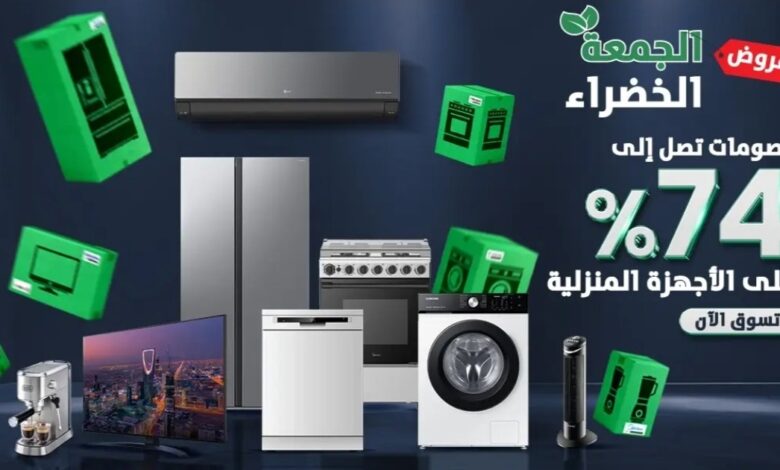 عروض الجمعة البيضاء من شاكر للأجهزة المنزلية