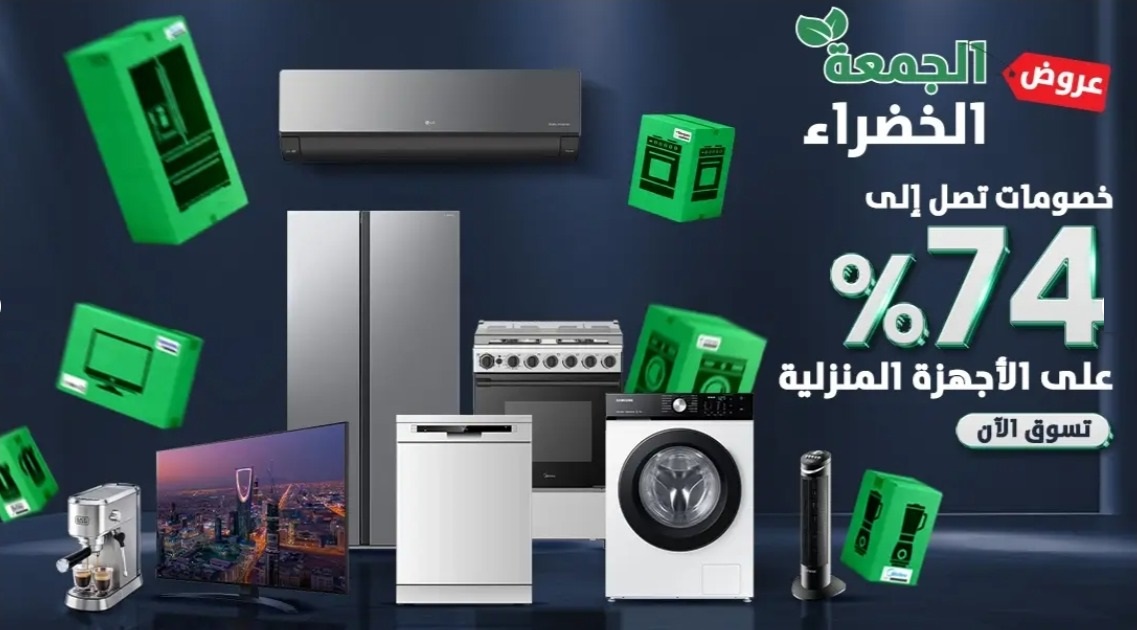 عروض الجمعة البيضاء من شاكر للأجهزة المنزلية عروض الجمعة البيضاء من شاكر للأجهزة المنزلية