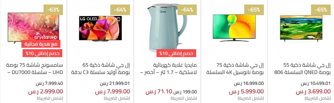 عروض الجمعة البيضاء من شاكر للأجهزة المنزلية عروض الجمعة البيضاء من شاكر للأجهزة المنزلية