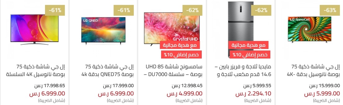 عروض الجمعة البيضاء من شاكر للأجهزة المنزلية عروض الجمعة البيضاء من شاكر للأجهزة المنزلية