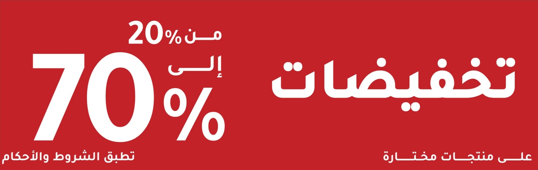 عرض الجمعة البيضاء من الشياكة