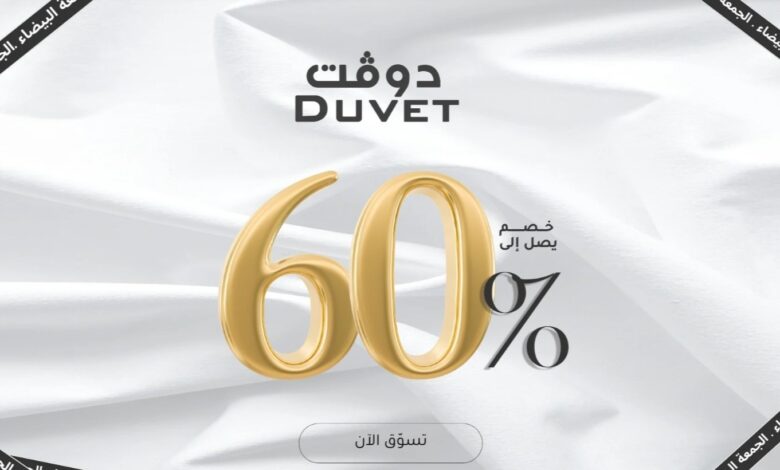 عرض الجمعة البيضاء من مفارش دوفت