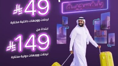 عرض الجمعة البيضاء من طيران أديل