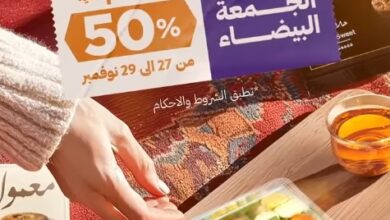 عرض الجمعة البيضاء من أفران الحطب