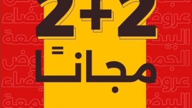 عرض الجمعة البيضاء من مغاسل الرهدن