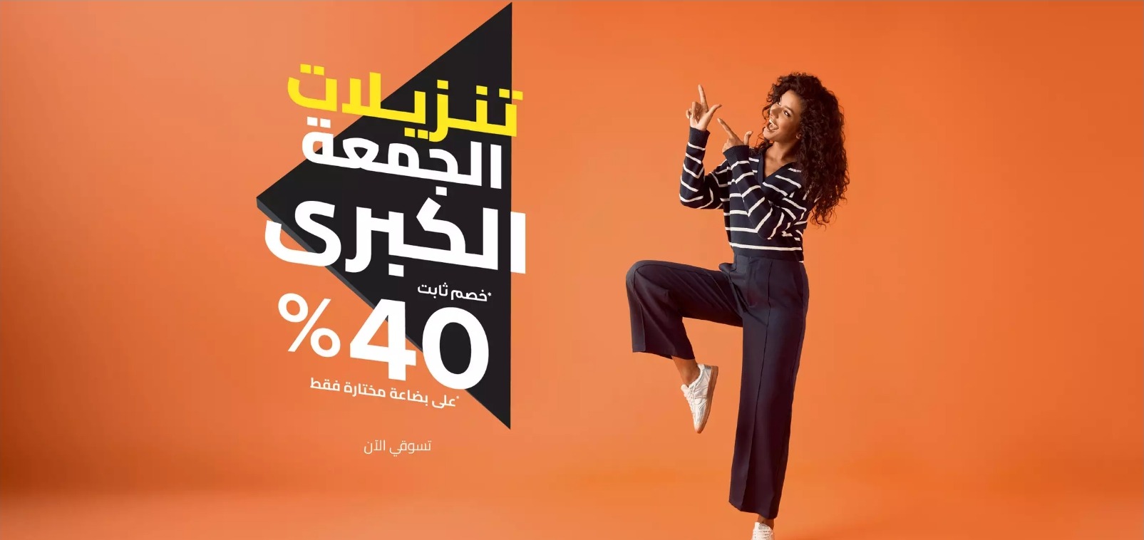 عرض الجمعة البيضاء من ماكس فاشن