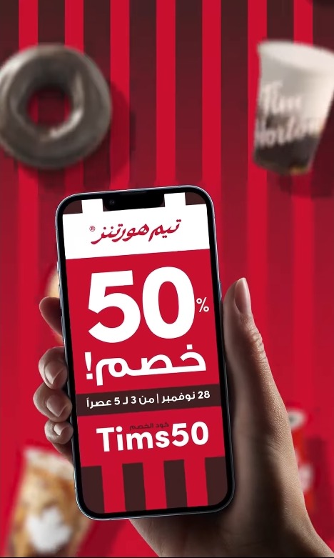 عرض الجمعة البيضاء من تيم هورتنز عرض الجمعة البيضاء من تيم هورتنز