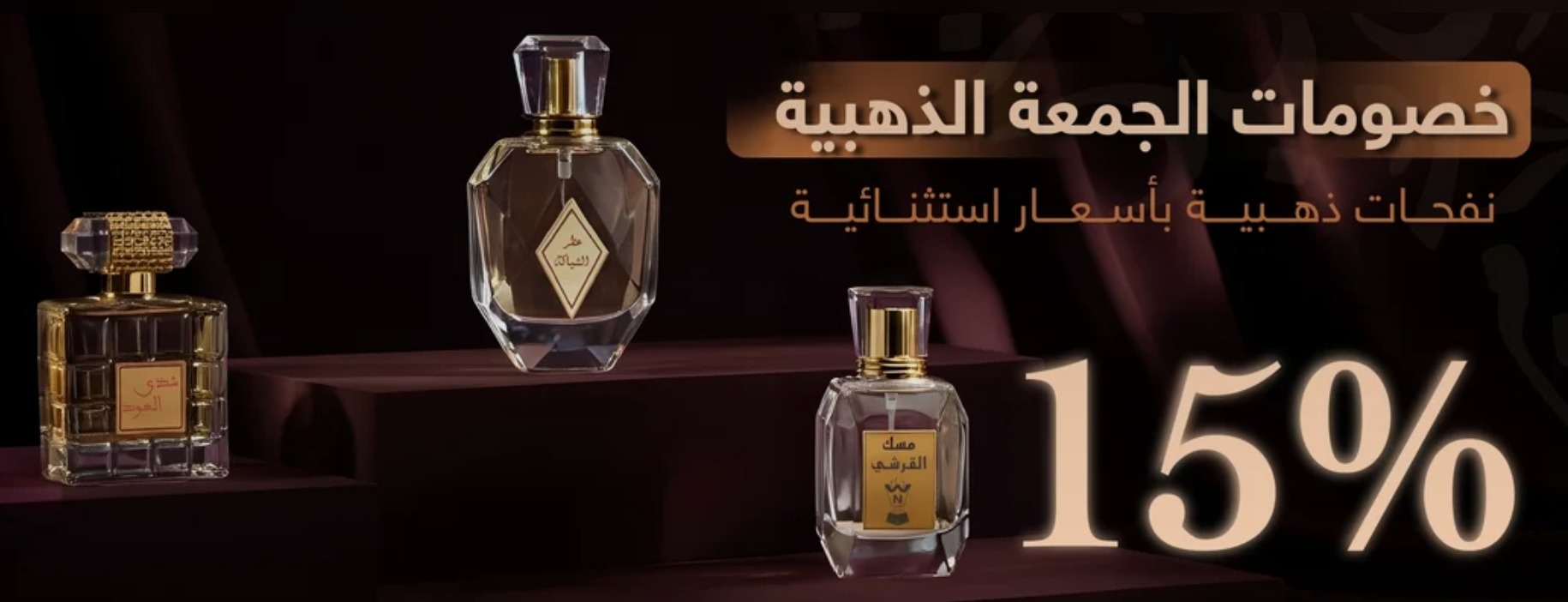 عرض الجمعة البيضاء من القرشي للعود والعطور