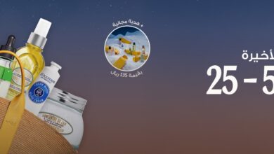 عرض لوكستيان لمستحضرات التجميل