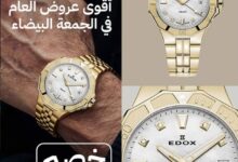 عرض أحمد سعيد ناجي للساعات