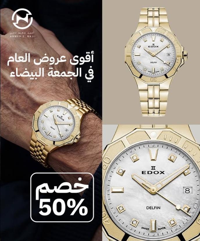 عرض أحمد سعيد ناجي للساعات