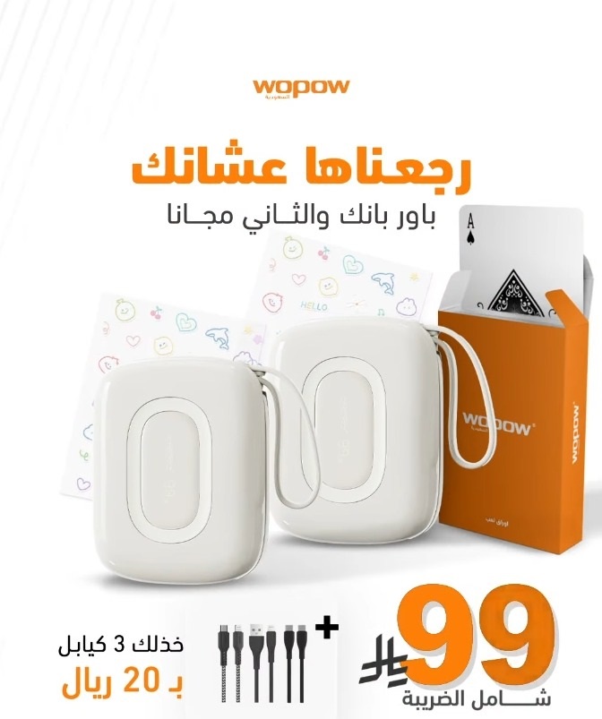 عرض ووبو السعودية عرض ووبو السعودية