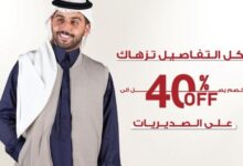 عرض الدفة للمستلزمات الرجالية