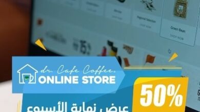 عرض الويكند من د.كيف كافيه