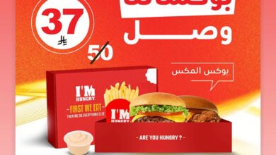 عرض مطاعم اي ام هنجري