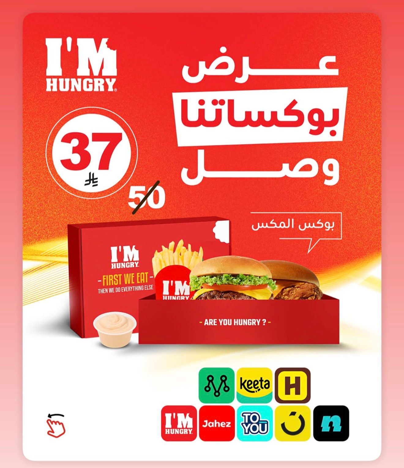 عرض مطاعم اي ام هنجري