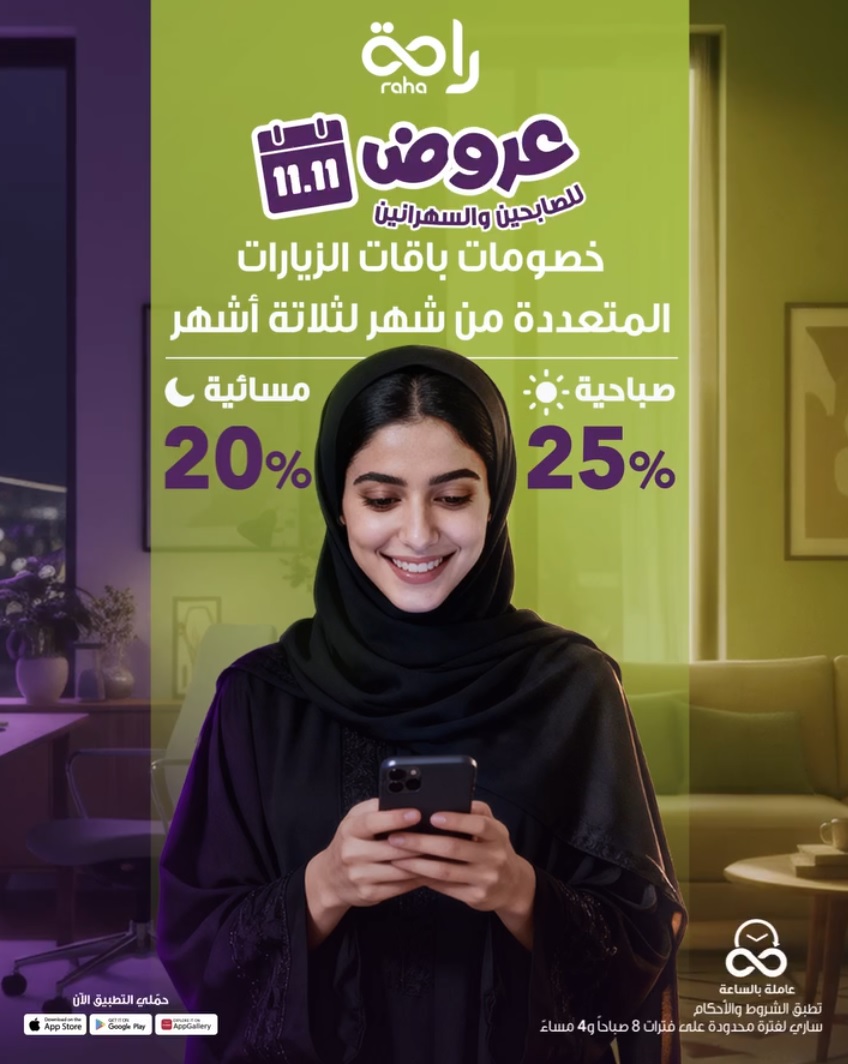 عرض يوم العزاب من خدمة راحة عرض يوم العزاب من خدمة راحة