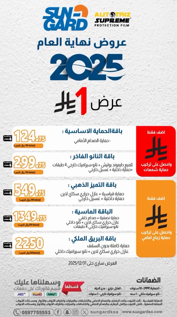 عرض سن جارد للعناية بالسيارات عرض سن جارد للعناية بالسيارات