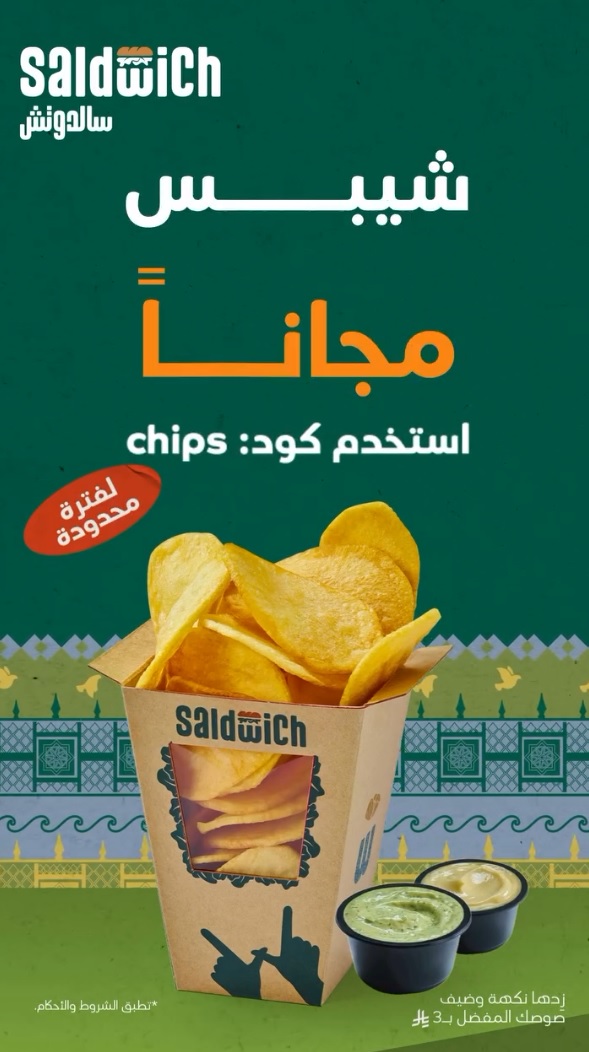 عرض مطاعم سالدوتش