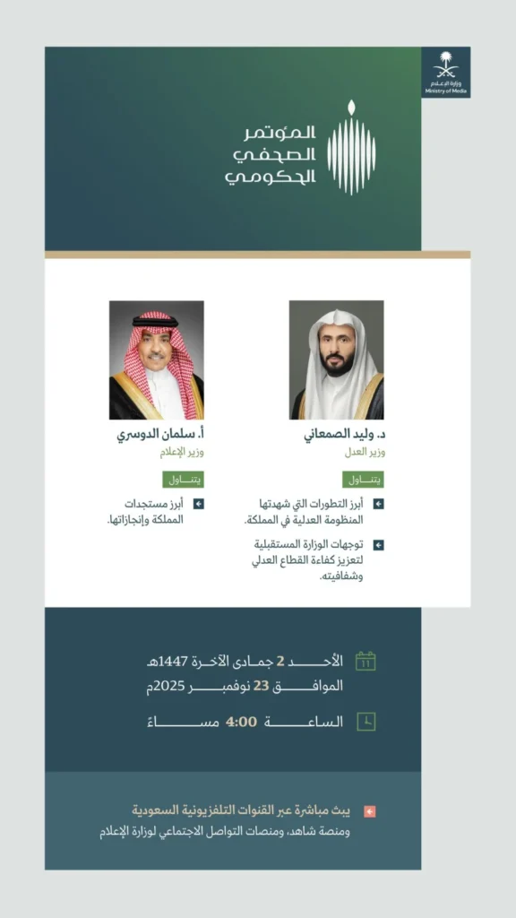 الأحد.. مؤتمر حكومي لمناقشة تطورات المنظومة العدلية