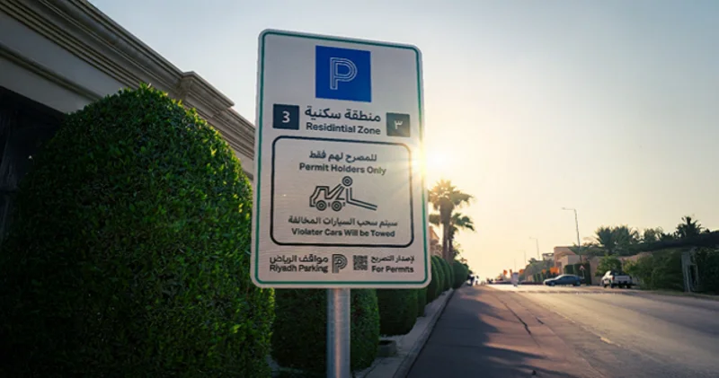 تفعيل المواقف المدارة المجانية في حي المروج بالرياض تفعيل المواقف المدارة المجانية في حي المروج بالرياض