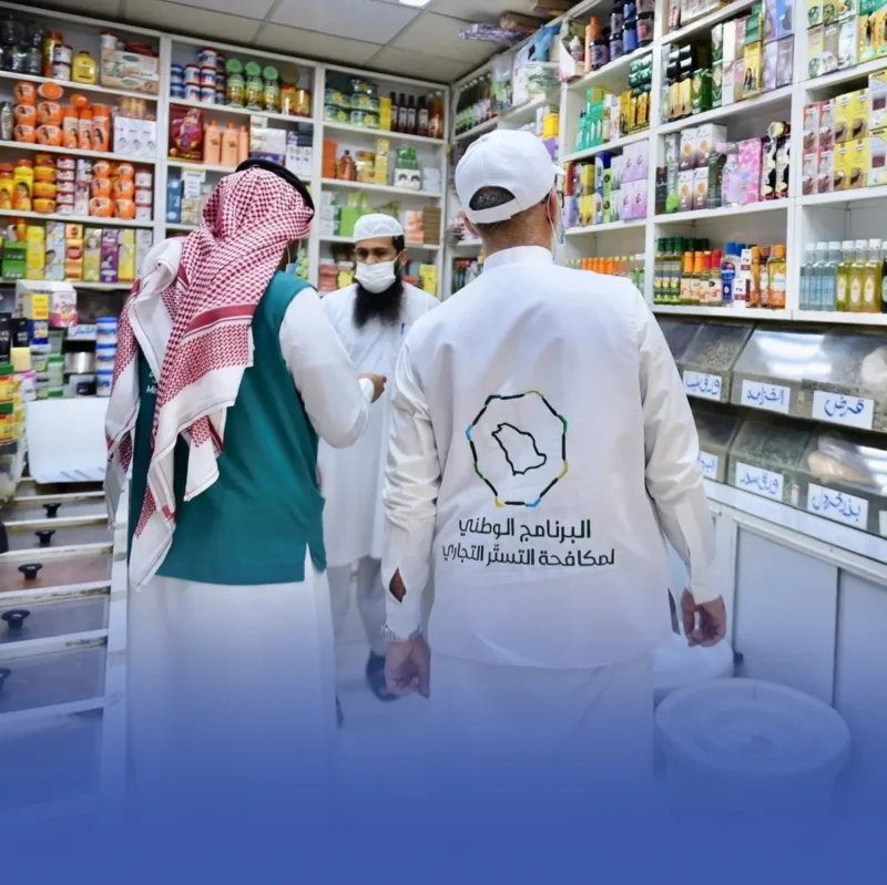 التشهير بمقيم لتستره في نشاط التموينات