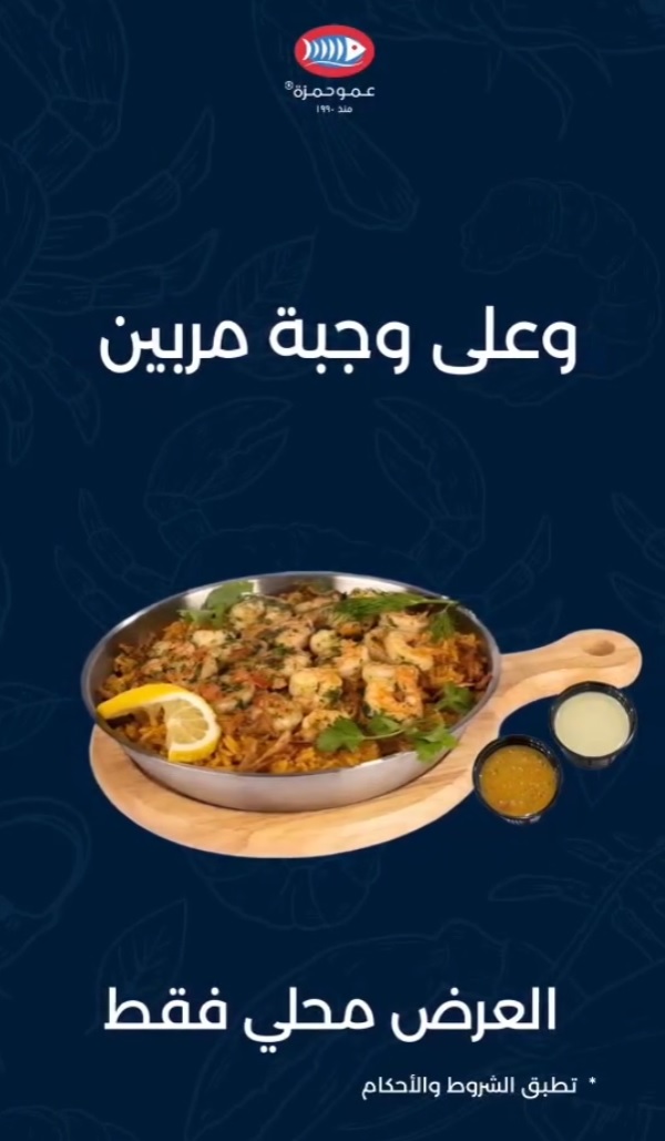 عرض مطاعم عمو حمزة عرض مطاعم عمو حمزة