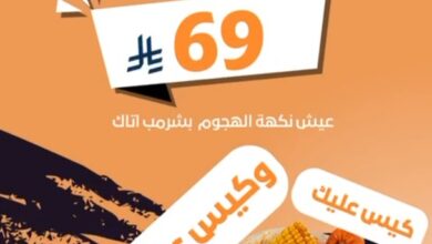 عرض مطاعم شرمب اتاك السبت فقط