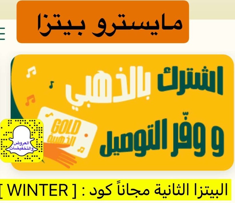 عرض مايسترو بيتزا