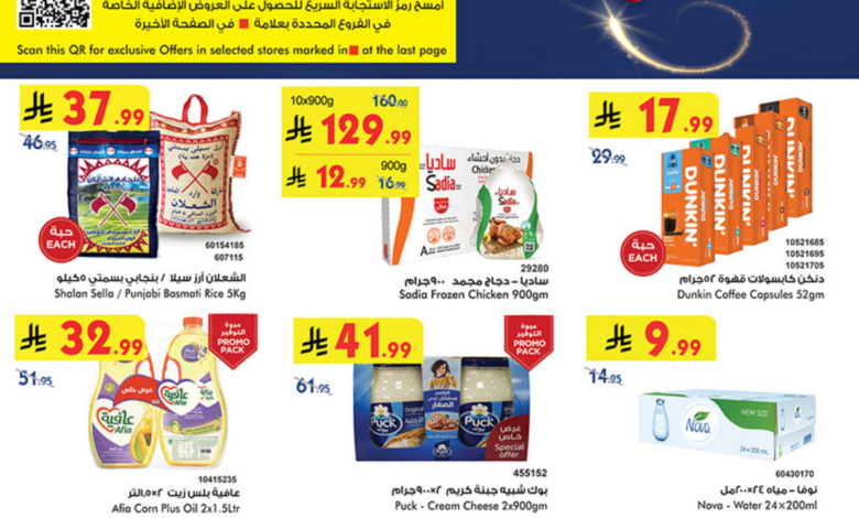 عروض أسواق بن داود خميس مشيط الأسبوعية