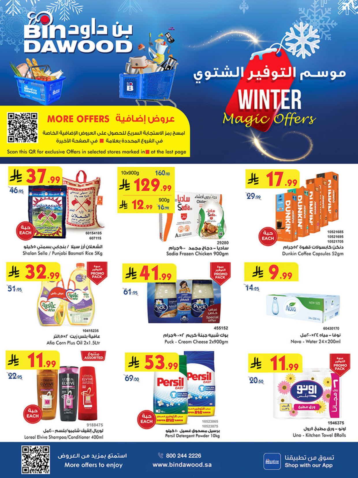 عروض أسواق بن داود جدة الأسبوعية