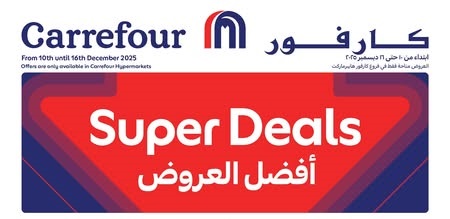 عروض الإلكترونيات والأجهزة المنزلية من أسواق كارفور عروض الإلكترونيات والأجهزة المنزلية من أسواق كارفور