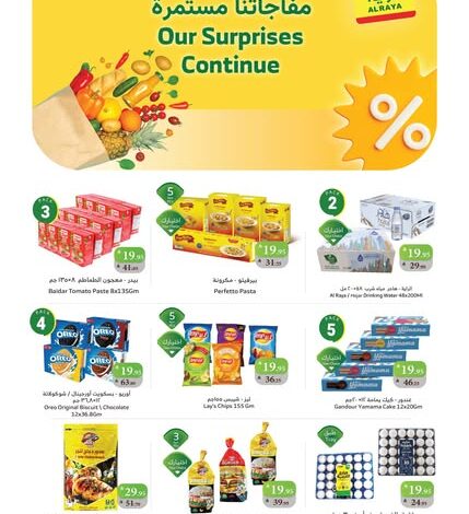 عروض أسواق الراية الأسبوعية عروض أسواق الراية الأسبوعية