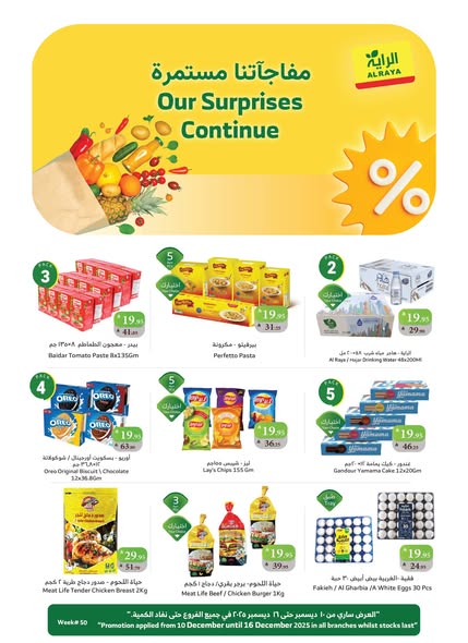 عروض أسواق الراية الأسبوعية عروض أسواق الراية الأسبوعية