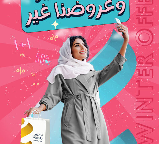 عروض صيدليات الدواء عروض صيدليات الدواء