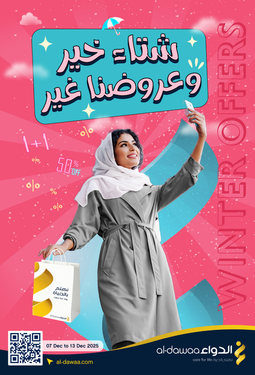 عروض صيدليات الدواء عروض صيدليات الدواء